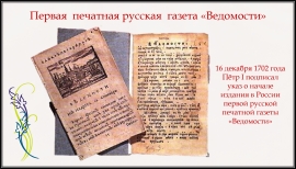 Верхотурье в первых российских «Ведомостях»