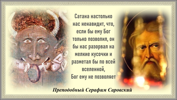 Преподобный Серафим Саровский