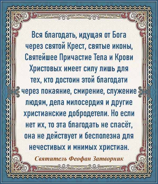Святитель Феофан Затворник