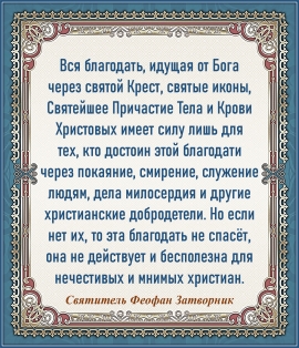 Святитель Феофан Затворник