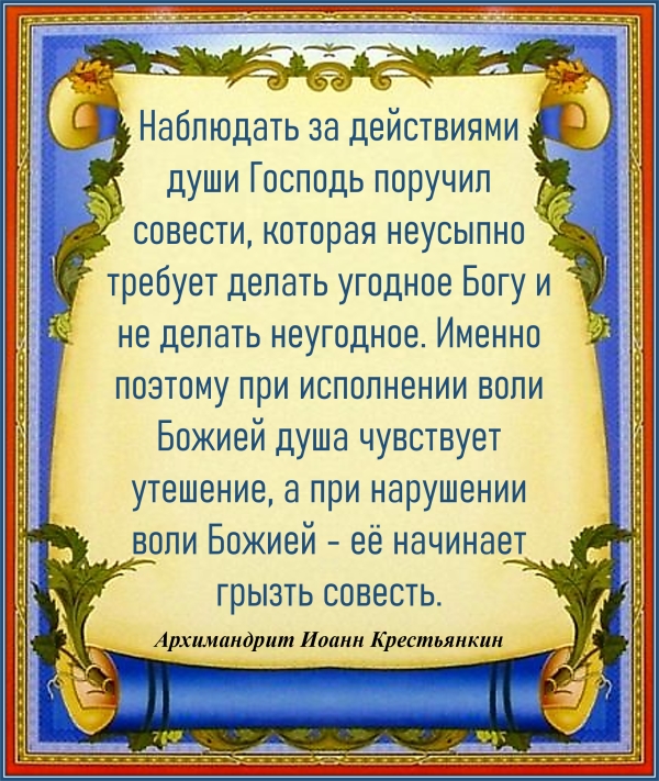 Архимандрит Иоанн Крестьянкин