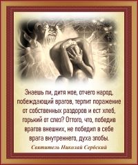Святитель Николай Сербский