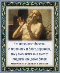 Преподобный Серафим Саровский