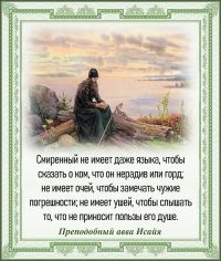 Преподобный авва Исаия