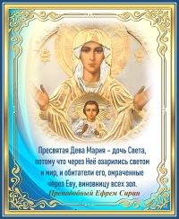 Преподобный Ефрем Сирин