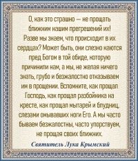 Святитель Лука Крымский