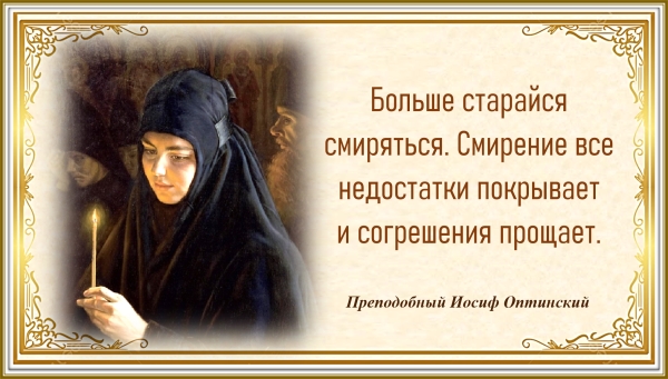 Преподобный Иосиф Оптинский