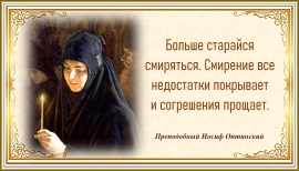 Преподобный Иосиф Оптинский