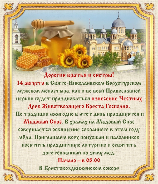 Приглашение на праздничное богослужение