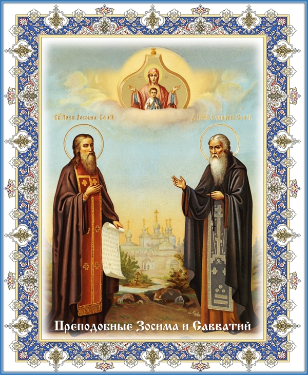 Перенесение мощей Зосимы и Савватия Соловецких
