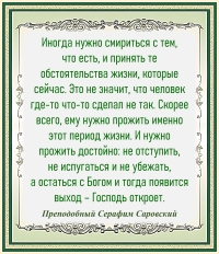 Преподобный Серафим Саровский