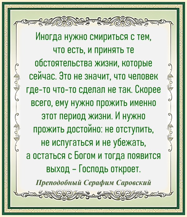 Преподобный Серафим Саровский