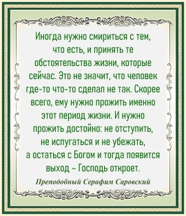 Преподобный Серафим Саровский