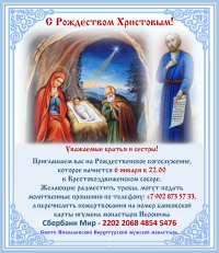 Приглашение на Рождественское богослужение