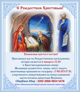 Приглашение на Рождественское богослужение