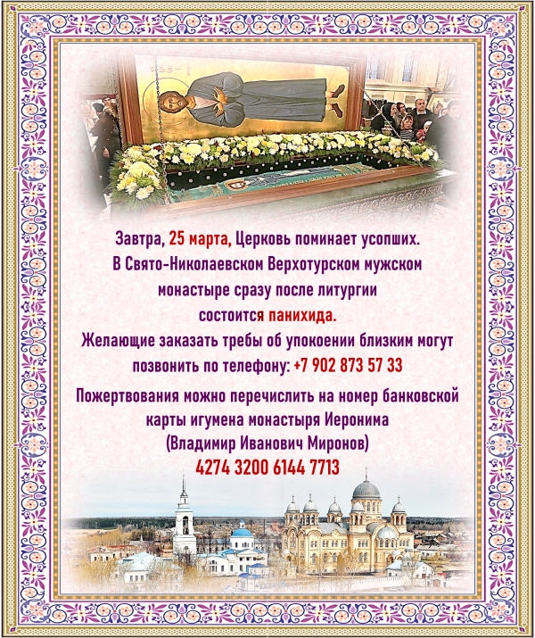 Поминовение усопших