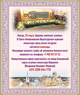 Поминовение усопших