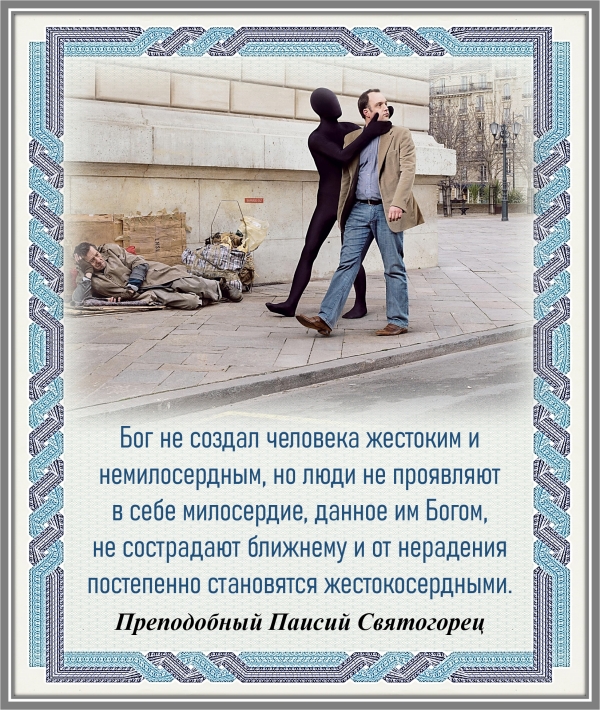 Преподобный Паисий Святогорец