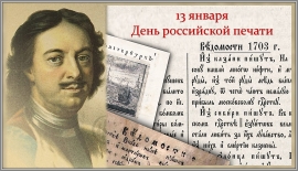 День российской печати