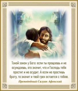 Преподобный Силуан Афонский
