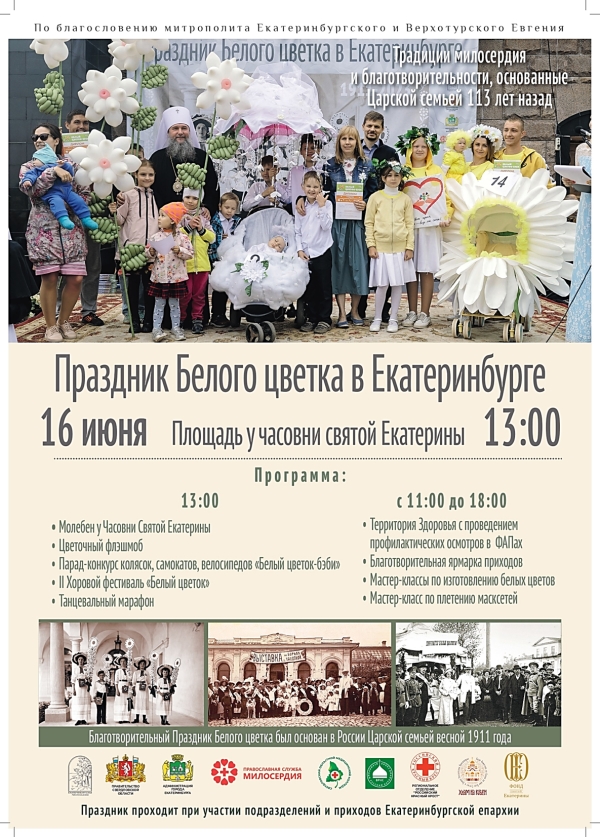Праздник Белого Цветка