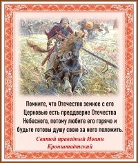 Святой праведный Иоанн Кронштадтский