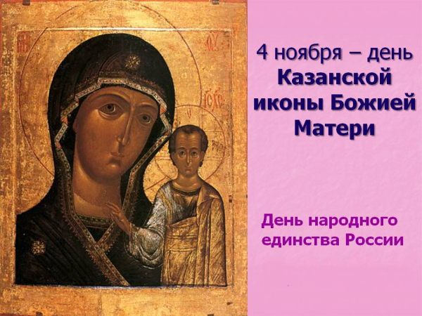 4 НОЯБРЯ ПРИГЛАШАЕМ ЖИТЕЛЕЙ И ГОСТЕЙ  ГОРОДА НА ОБЩЕГОРОДСКОЙ КРЕСТНЫЙ ХОД