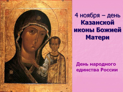4 НОЯБРЯ ПРИГЛАШАЕМ ЖИТЕЛЕЙ И ГОСТЕЙ  ГОРОДА НА ОБЩЕГОРОДСКОЙ КРЕСТНЫЙ ХОД