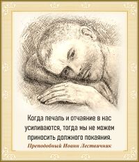 Преподобный Иоанн Лествичник