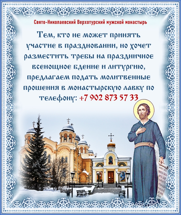 Как заказать требы на празднование Крещения Господня