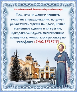 Как заказать требы на празднование Крещения Господня