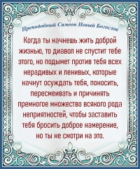 Преподобный Симеон Новый Богослов
