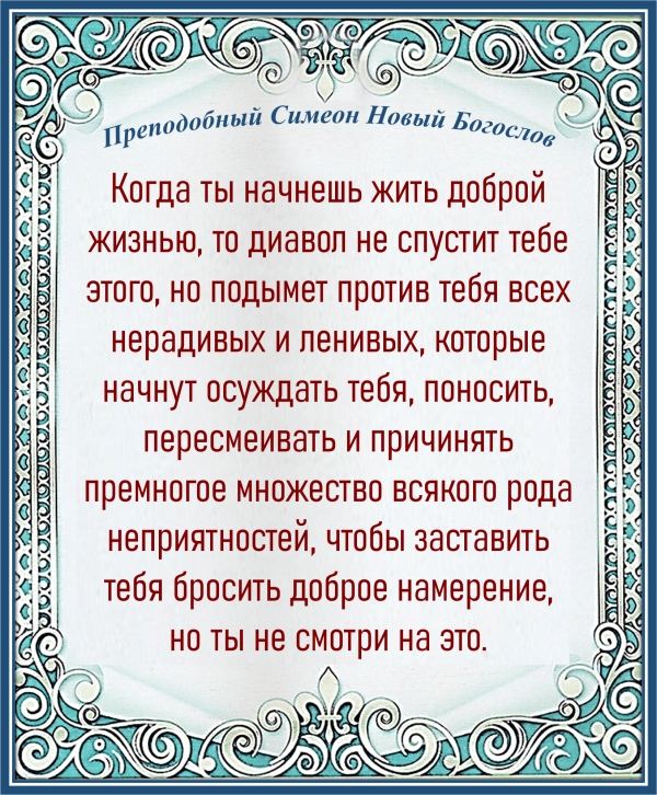 Преподобный Симеон Новый Богослов