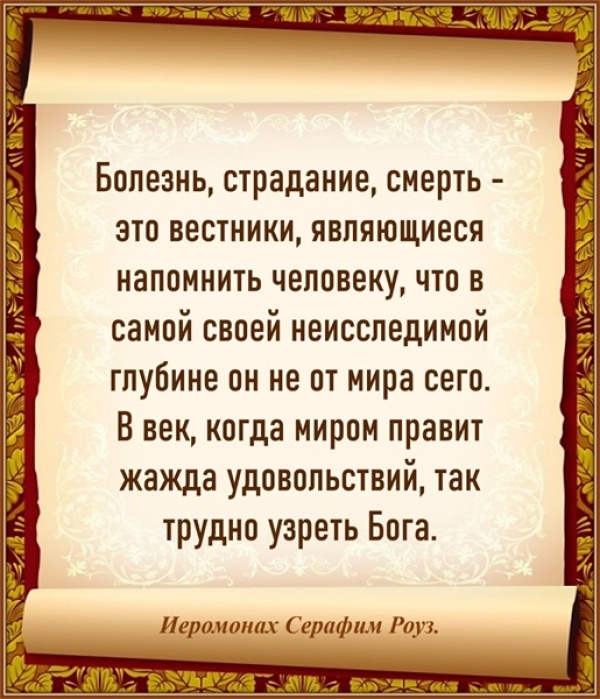 Иеромонах Серафим Роуз