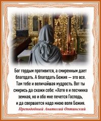 Преподобный Анатолий Оптинский