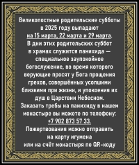 Великопостные Родительские субботы
