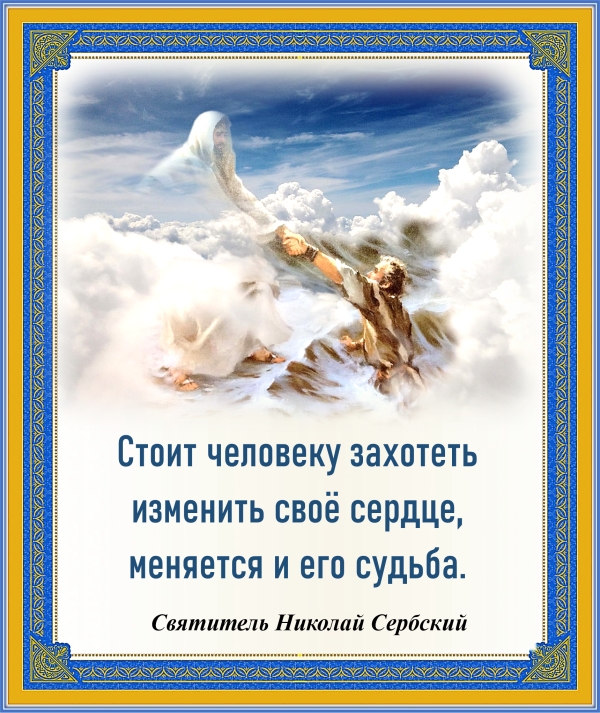 Святитель Николай Сербский