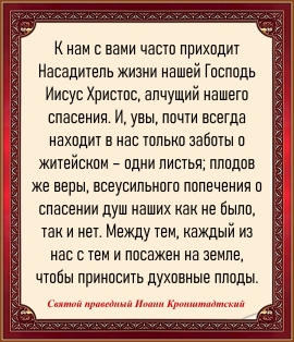 Святой праведный Иоанн Кронштадтский