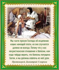 Протоиерей Димитрий Смирнов