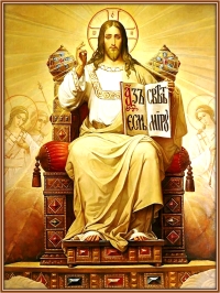 Я Свет миру…
