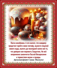 Архимандрит Савва Мажуко