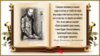 Федор Михайлович Достоевский