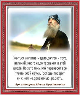 Архимандрит Иоанн Крестьянкин