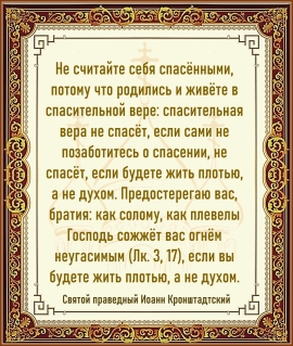 Святой праведный Иоанн Кронштадтский