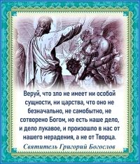 Святитель Григорий Богослов