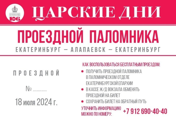 ИНФОРМАЦИЯ ДЛЯ ПАЛОМНИКА