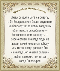Преподобный Иустин Попович