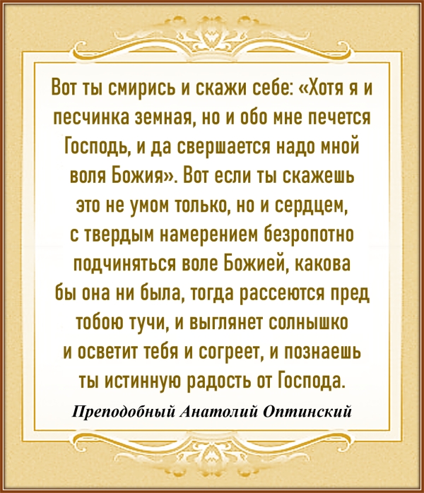 Преподобный Анатолий Оптинский