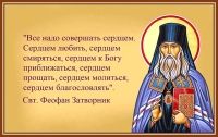 СВЯТИТЕЛЬ ФЕОФАН ЗАТВОРНИК.
