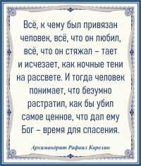 Архимандрит Рафаил Карелин